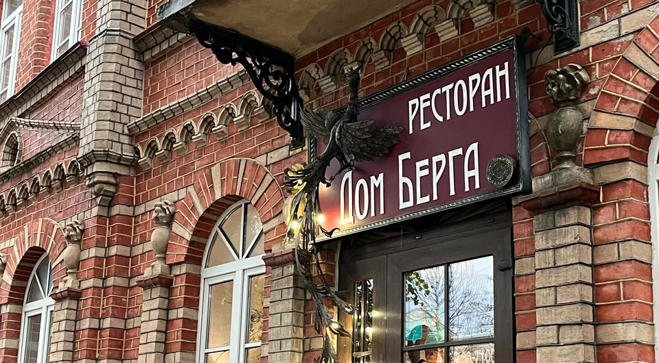 Дом Берга